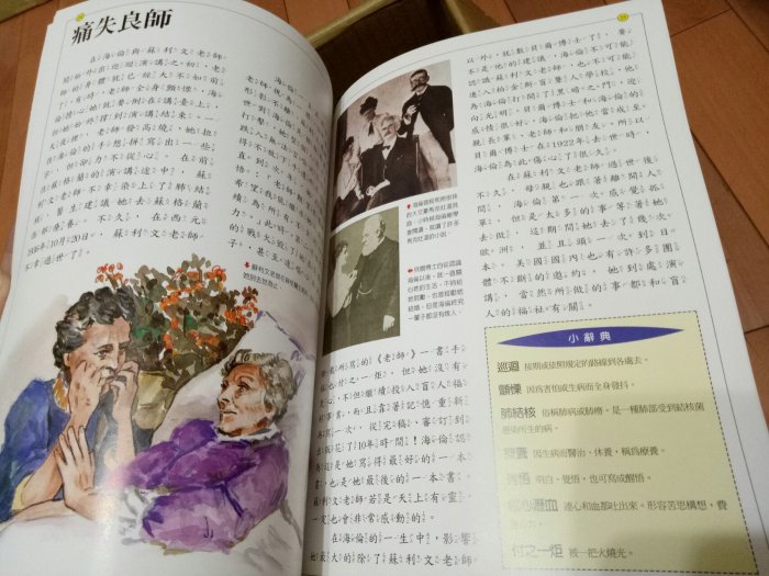 與名人偉人對話 暢談文化 全套50本(書況新) 音樂家.科學家.探險家.偉人傳記.中國歷史.世界歷史