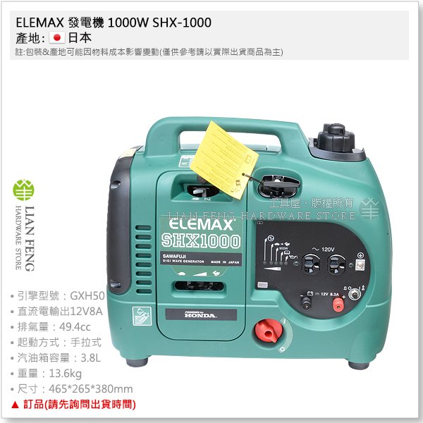 【工具屋】*含稅* ELEMAX 發電機 1000W SHX-1000 澤騰 變頻 引擎發電機 露營 手提式 日本製