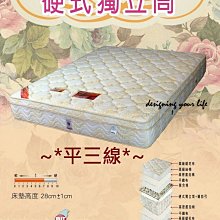 【設計私生活】平三線5尺硬式獨立筒床墊(全館免運費)201S