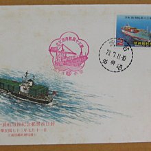 七十年代封--第三十屆航海節紀念郵票--73年07.11--紀200--台中戳--早期台灣首日封--珍藏老封