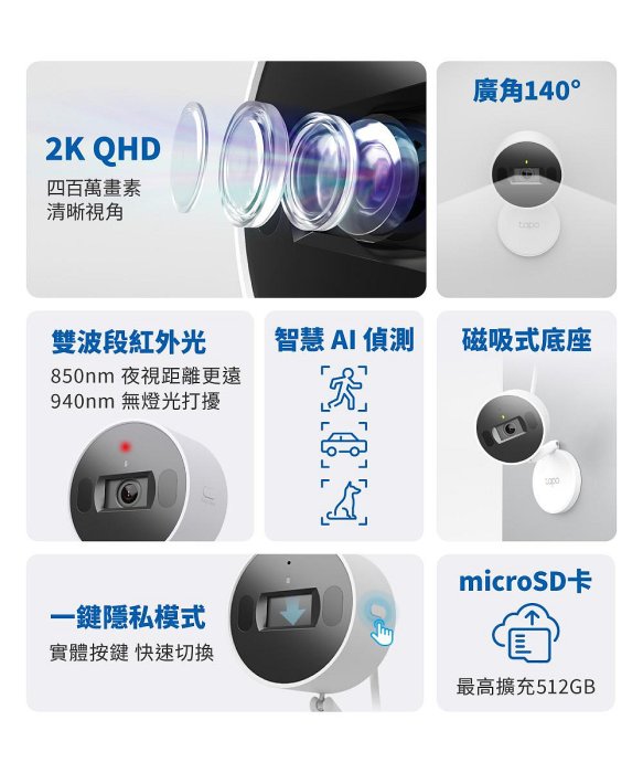 TP-Link Tapo C125 磁吸 AI智慧偵測 2.5K QHD 超廣角 無線網路攝影機 監視器 IP CAM