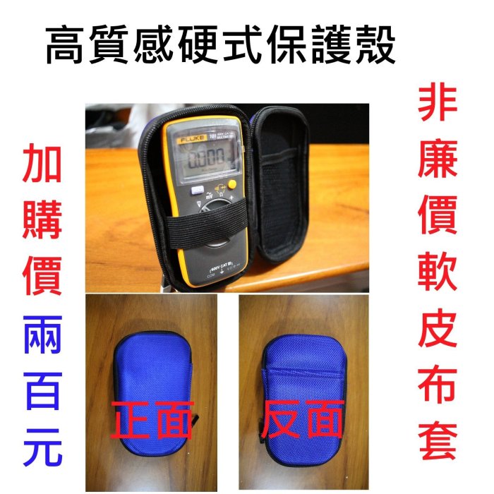 [全新] 簡易型電表 Fluke 101 / 三用電表 / 可開發票 / 歡迎團購 / 學生有優惠