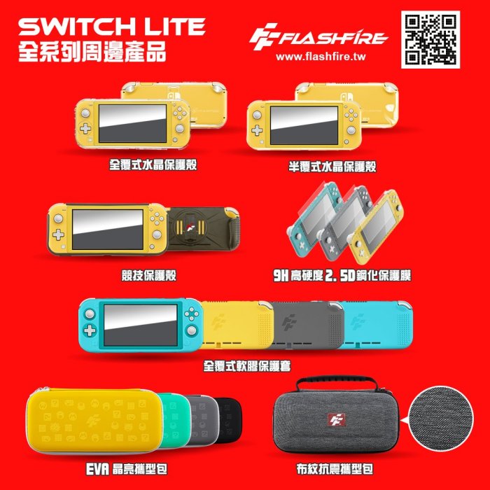 (現貨全新) FlashFire NS Switch Lite 主機專用全包覆軟膠止滑保護套附贈保護貼 黃色