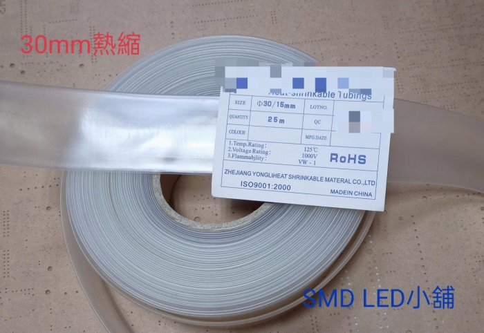 [SMD LED 小舖]30mm熱縮套管 透明(1米)