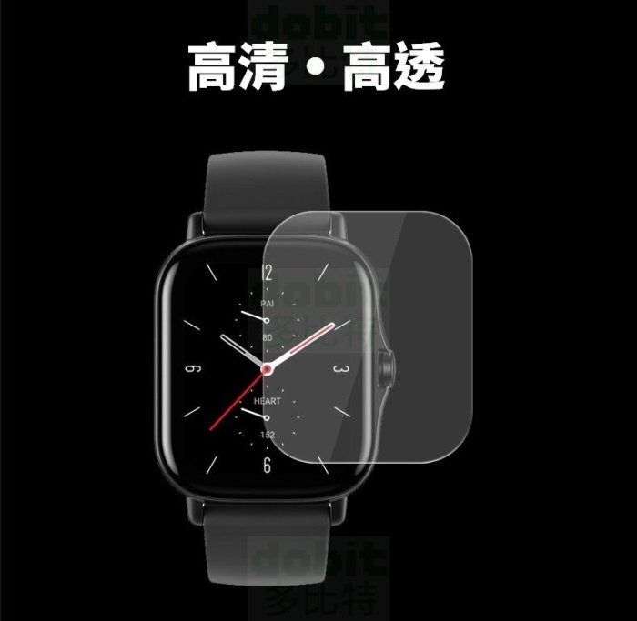 [多比特]華米 Amazfit GTS 2 智慧手錶 水凝膜 防刮 耐刮 高清高透 保護膜 保護貼 保貼 二片裝