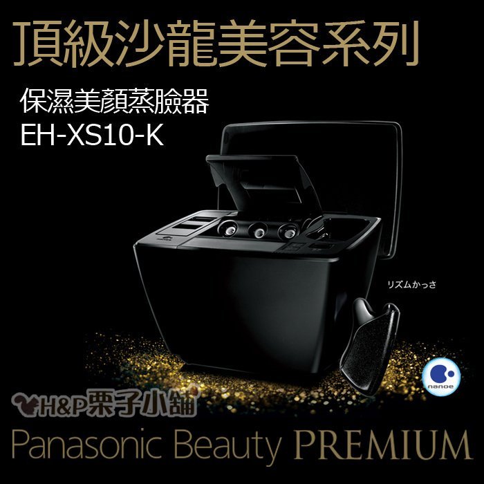 Panasonic Beauty Premium EH-XS10 2018年製 芸能人愛用, 52% OFF