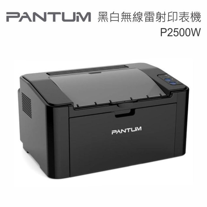 ＊3C百貨＊PANTUM奔圖 P2500W 無線雷射印表機 (M15w/M111w/HL-1110/HL-1210W)