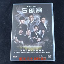[DVD] - S風暴 S Storm