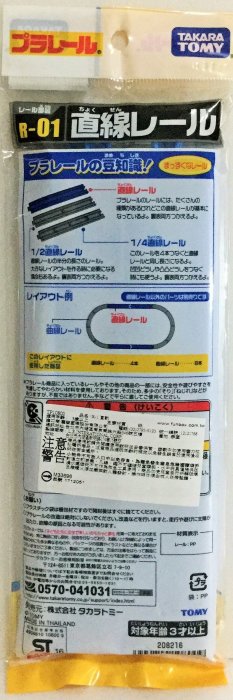 現貨 正版TAKARA TOMY PLARAIL 鐵道王國R-01 直軌 火車配件 鐵路軌道