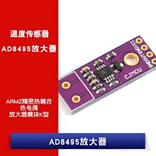 AD8495放大器 ARMZ精密熱耦合 熱電偶 放大器模組K型 W1062-0104 [380985]