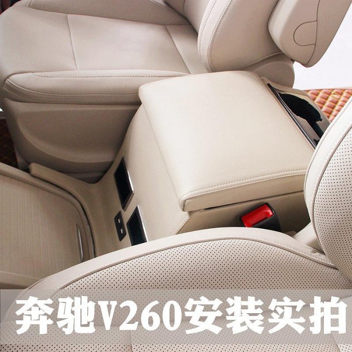 現貨汽車配件零件改裝奔馳V260L專用扶手箱奔馳V級250改裝前排扶手儲物盒加裝儲物改裝賓士