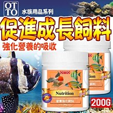 【🐱🐶培菓寵物48H出貨🐰🐹】(送購物金100元)OTTO》水族FF-18L營養強化飼料-200g自取不打折