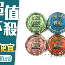 《小平頭香水店》REUZEL 藍豬 / 白豬 / 黑豬 豬油 強力定型款 水洗式髮油 小豬油 1.3oz