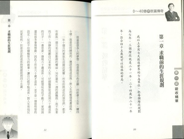 【語宸書店C40A/投資學】《0~40 億的致富傳奇》ISBN:9578733682│商訊文化│左志軍