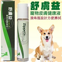 【🐱🐶培菓寵物48H出貨🐰🐹】吉沛思》舒膚益寵物皮膚保健液-30ml(滾珠/噴頭式兩種) 特價259元