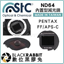 數位黑膠兔【 STC ND64 零色偏 減光鏡 內置型 Pentax 】 FF APSC ND鏡 濾鏡 相機 長曝光