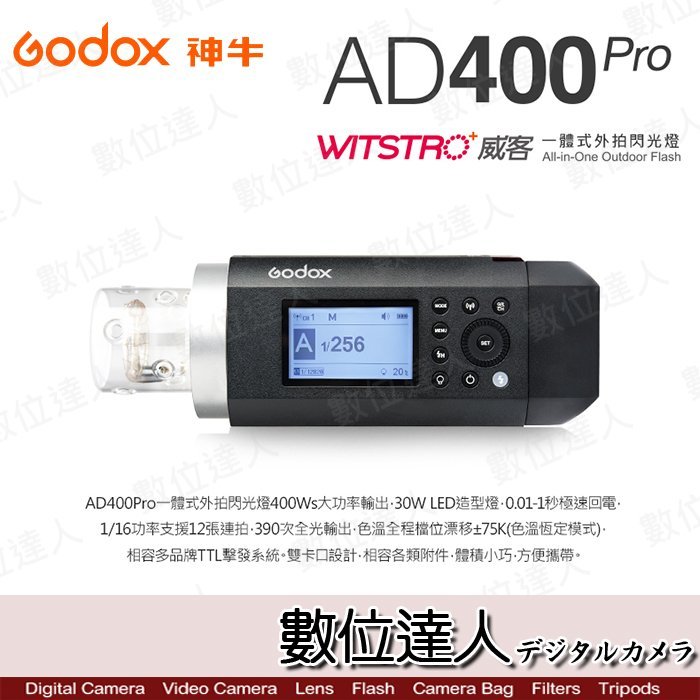 【數位達人】Godox 神牛 AD400Pro + AD-S65S 摺傘式柔光罩 套組