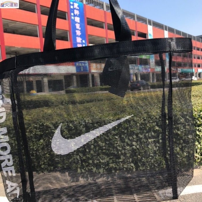 【熱賣精選】NIKE透氣大容量側背包 肩背包 托特包 IG風網紗包包 沙灘包 收納包 手提包 健身包