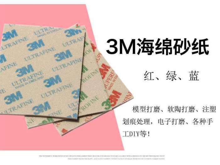 現貨3M2604海綿砂紙 加工各砂紙海綿砂塊 06892模具打磨拋光砂紙-隨意購