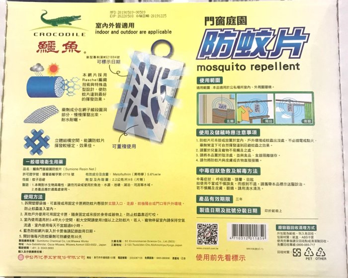 Costco好市多 鱷魚防蚊片(抽換式卡匣1入 + 補充包6入)  Crocodile Mosquito Mat