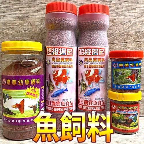 【🐱🐶培菓寵物48H出貨🐰🐹】南美 超級揚色 高品質魚飼料 南美幼魚 彩色薄片 各種觀賞魚食用 自取不打折