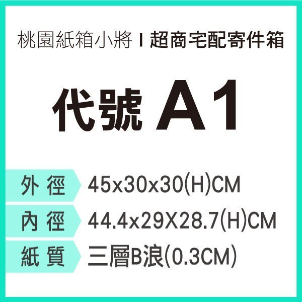 【45X30X30 CM】【30個 】紙箱 紙盒 交貨便 搬家紙箱 宅配紙箱 便利箱 包裝盒【桃園紙箱小將】