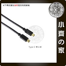 USB TypeC 公對公 雙公線 雙公頭 充電線 傳輸線 數據線 對充線 手機 平板 Macbook 小齊的家