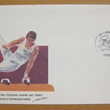 外國首日封---男子體操---92-24---漢城24屆奧運紀念封---1988年---限量絕版---雙僅一封
