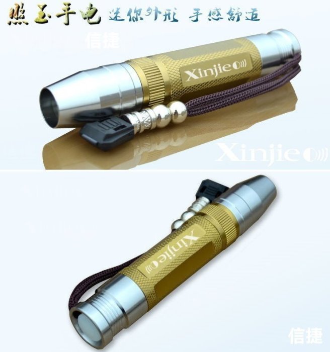 信捷【A34】黃光 Q5 XPE LED 玉石燈 照玉燈 強光手電筒 使用18650