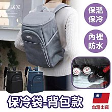 保冷袋 -背包款 台灣出貨 開立發票 保溫袋 便當袋 保溫便當袋 保冰袋 飲料保冰袋-輕居家8680