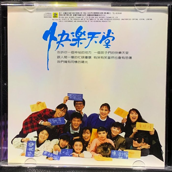 【一手收藏】滾石－快樂天堂，首度ＣＤ化版本。滾石唱片1996年發行。滾石歌手首大大合唱。