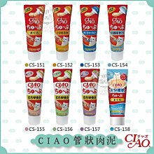 【CIAO】啾嚕管狀肉泥膏 80g 貓肉泥 貓零食 啾嚕肉泥 CIAO肉泥 寵物肉泥 寵物零食 獎勵零食 日本