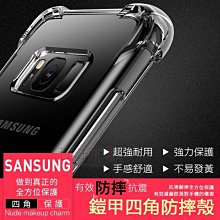 三星 S8 S9 S10 plus S10E壓克力鎧甲四角防震防摔手機保護殼