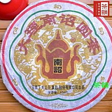 [茶韻]2006年下關茶廠【大理南詔七子餅茶】454g,實體店面,買物超安心請洽客服