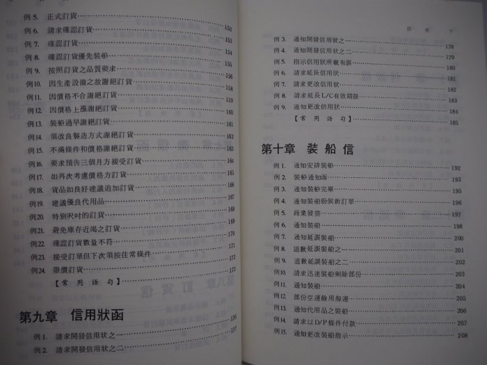 【月界二手書店】實用貿易日文書信（二版）_曾國龍_眾文出版_原價180　〖語言學習〗BAF