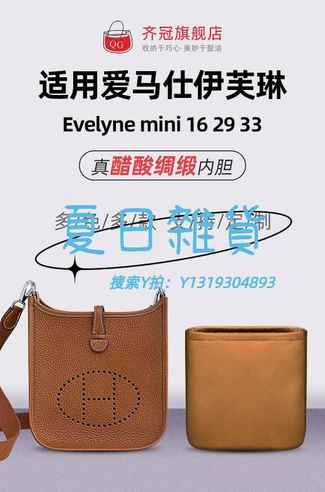 收納包適用愛馬仕伊芙琳mini evelyne16 29 33內膽包綢緞內袋收納整理包