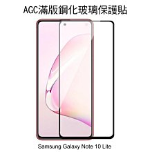 --庫米--AGC Samsung Galaxy Note10 Lite CP+ 滿版鋼化玻璃保護貼 全膠貼合 9H