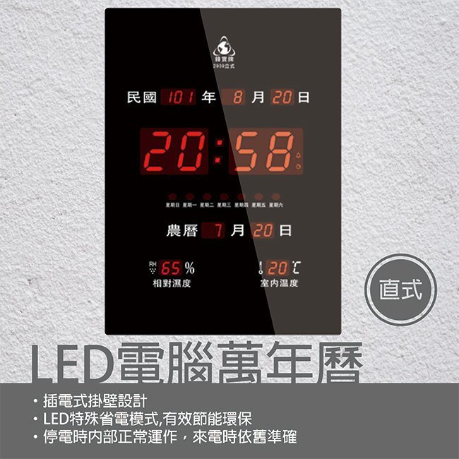 熱門款~鋒寶 LED 電腦萬年曆 電子日曆 鬧鐘 電子鐘 FB-2939 直 掛鐘 /計時器/壁鐘 【臺灣製造】