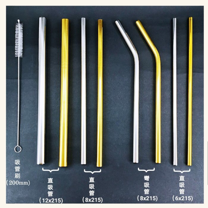 【超商店到店免運費】SUS304不鏽鋼吸管組