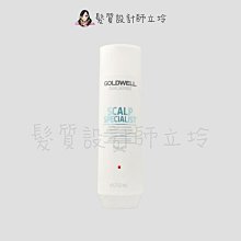 立坽『洗髮精』歌薇公司貨 GOLDWELL 輕感禦髮活化洗髮精250ml IS05