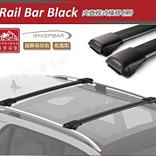 【大山野營】Whispbar Rail Bar 夾直桿式橫桿 黑色 包覆型橫桿 車頂架 行李架 旅行架 置物架 橫桿