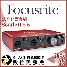 數位黑膠兔【 Focusrite Scarlett 8i6 3rd 三代 錄音介面 】 樂器 收音 吉他 PC MAC
