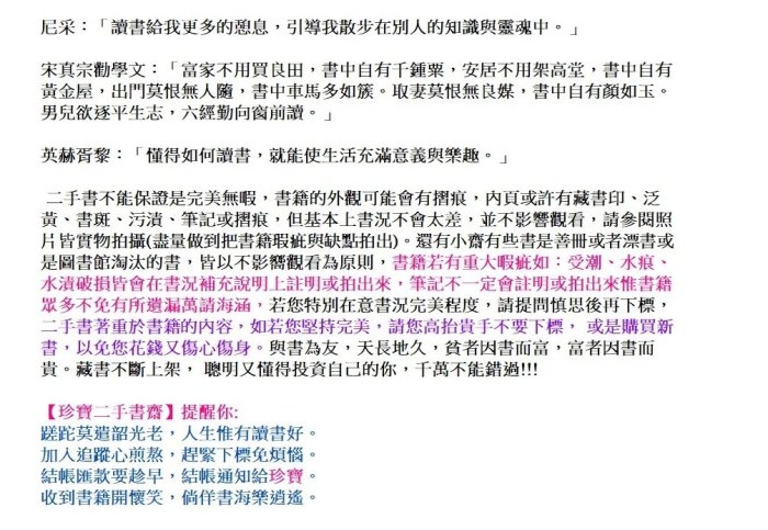 【珍寶二手書齋FA75】《1年計畫10年對話：預約10年後的自己，需要年年實踐與更新》:9861793232│褚士瑩有劃