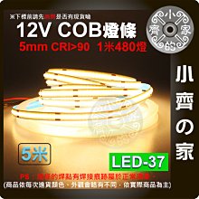 【快速出貨】 COB LED 燈條 燈帶 12V 480燈 5米 5毫米 線性燈 自黏 無頻閃 LED-37 小齊2