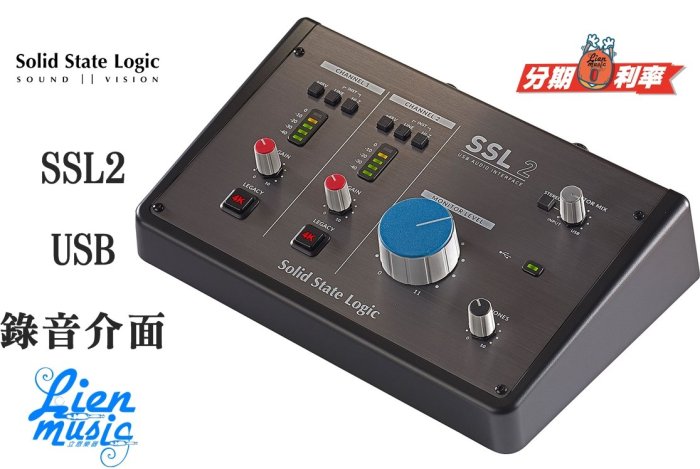 立恩樂器 免運分期公司貨》Solid State Logic SSL2 2輸入 2輸出 USB 錄音介面 SSL 2