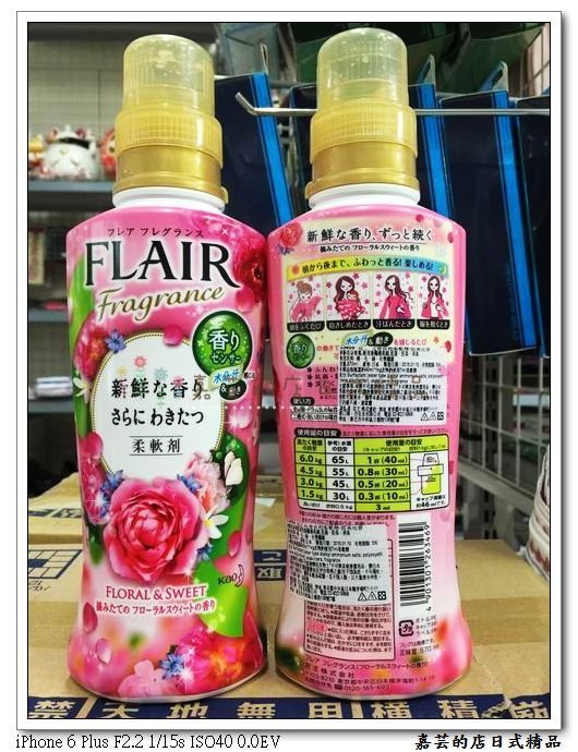 嘉芸的店 日本芳香衣物柔軟精 FLAIR春夏限定花香 日本柔軟精 最新商品 可超取 可刷卡