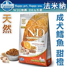 帕比樂◇Farmina法米納-OD6成犬天然糧-鱈魚甜橙潔牙大顆粒12kg  低穀,並含60%高品質肉