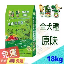 [新包裝上市,免運]Vege 維吉 素食 成犬 狗飼料-18kg 小顆粒/大顆粒 原味口味