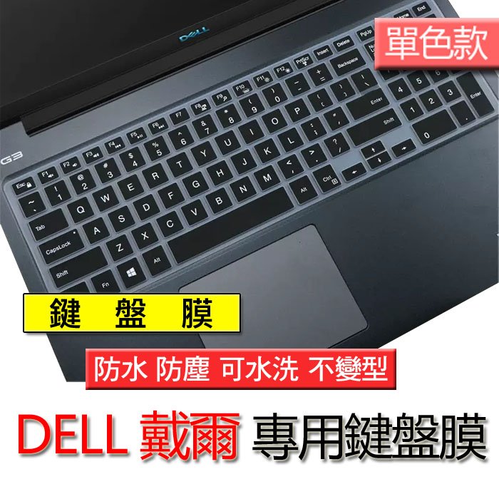 DELL 戴爾 Inspiron 15 5570 5565 5567 單色 注音 繁體 筆電 鍵盤膜 鍵盤套 鍵盤保護膜