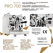 宏大咖啡 Profitec Pro 700 咖啡機 雙鍋爐 德國製造 現場談更多優惠